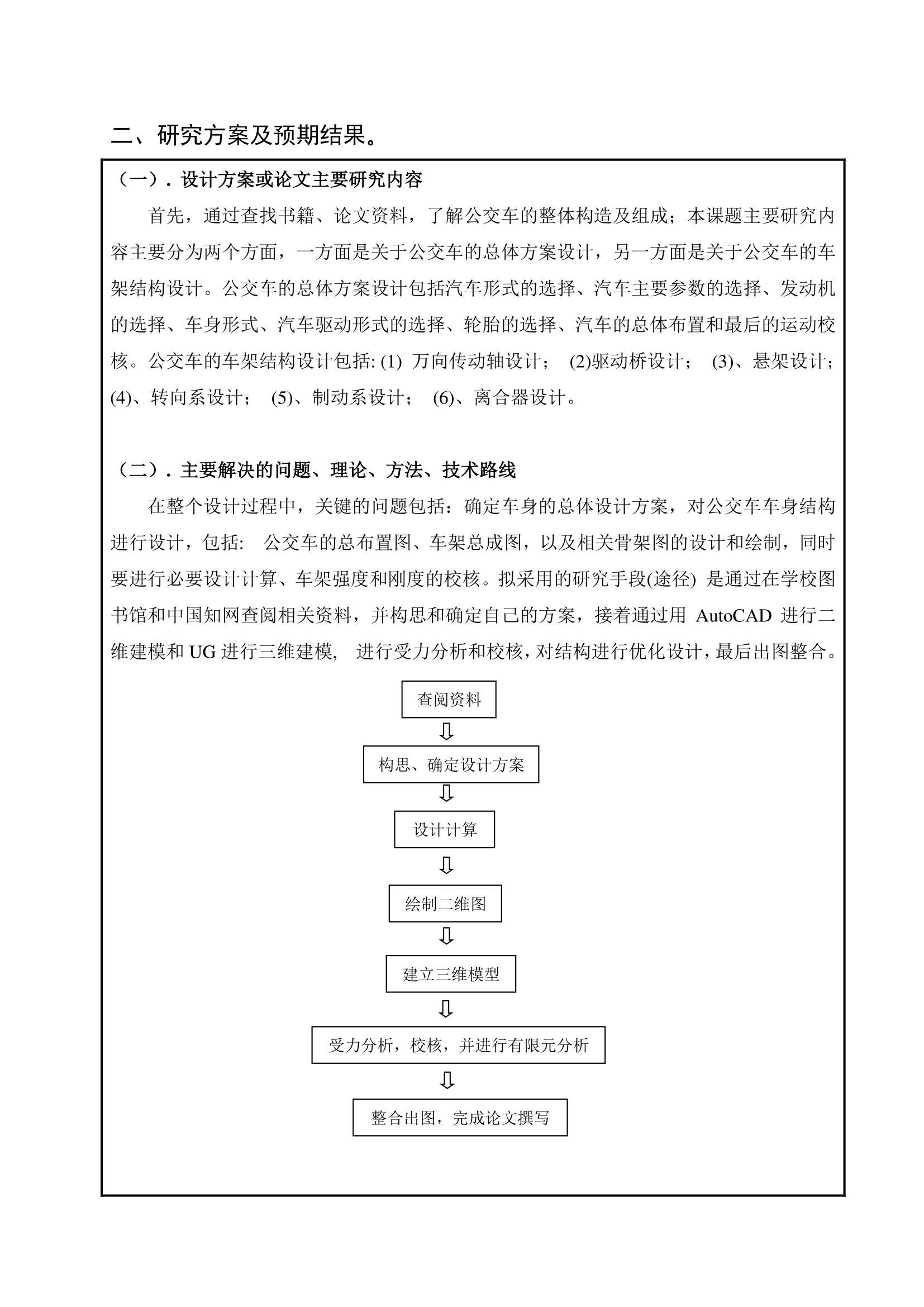 城市公交客车整体设计及仿真分析【三维UG】【3张CAD图纸+文档】