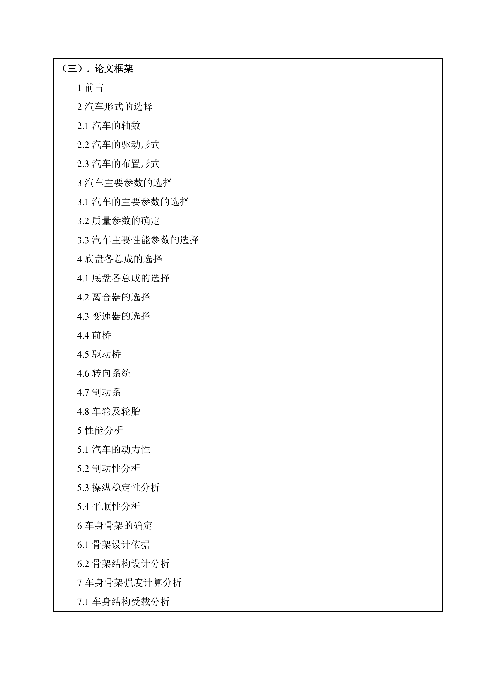 城市公交客车整体设计及仿真分析【三维UG】【3张CAD图纸+文档】