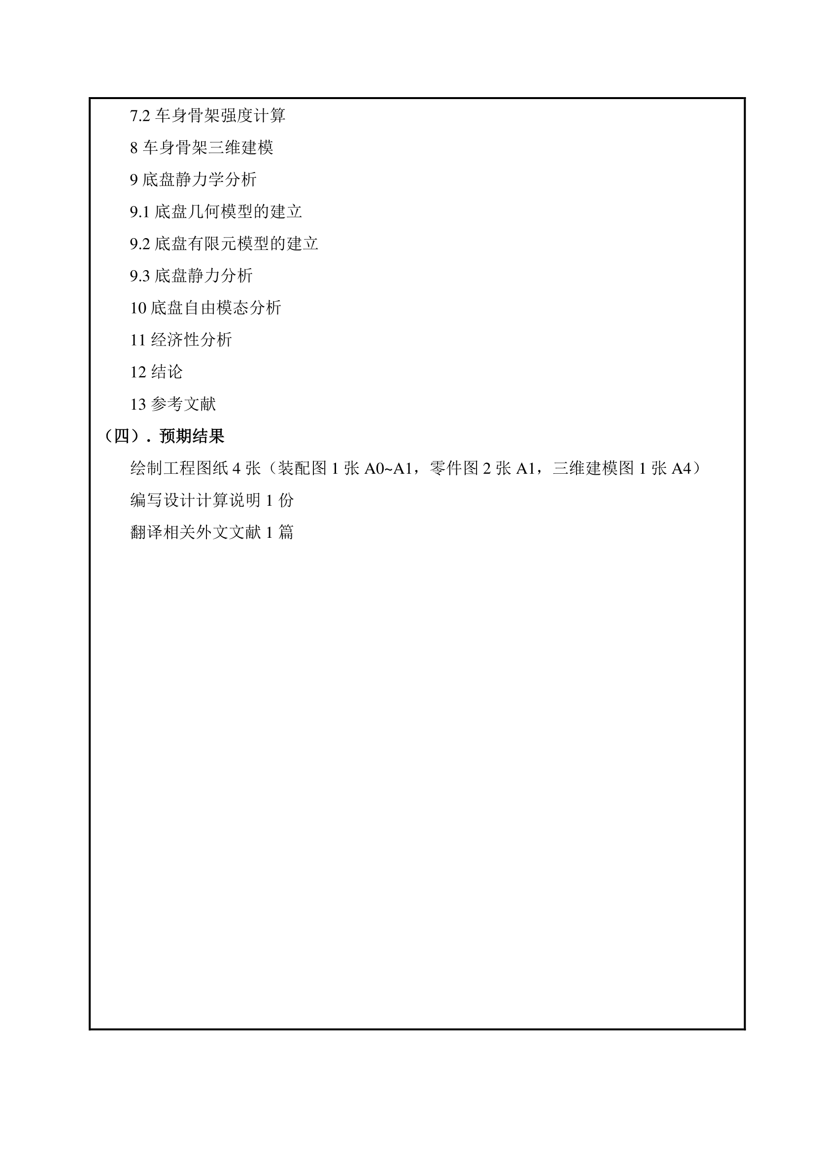 城市公交客车整体设计及仿真分析【三维UG】【3张CAD图纸+文档】