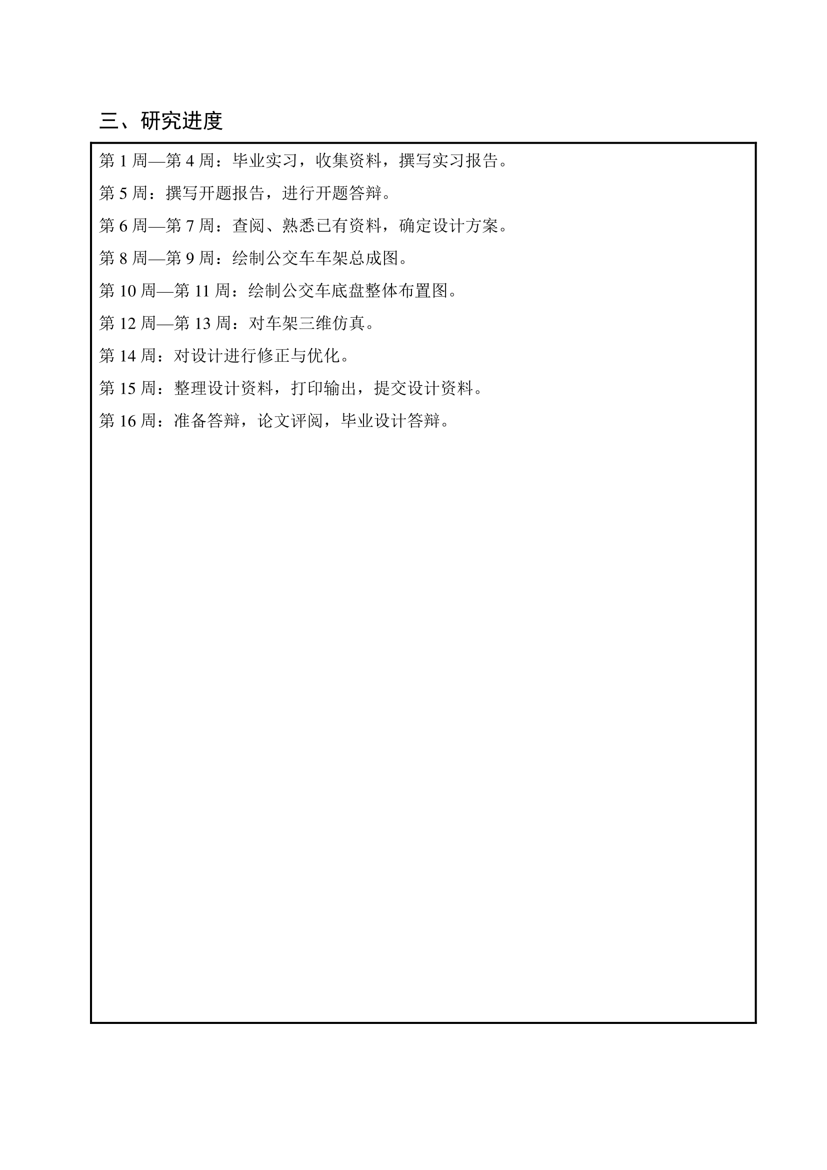 城市公交客车整体设计及仿真分析【三维UG】【3张CAD图纸+文档】