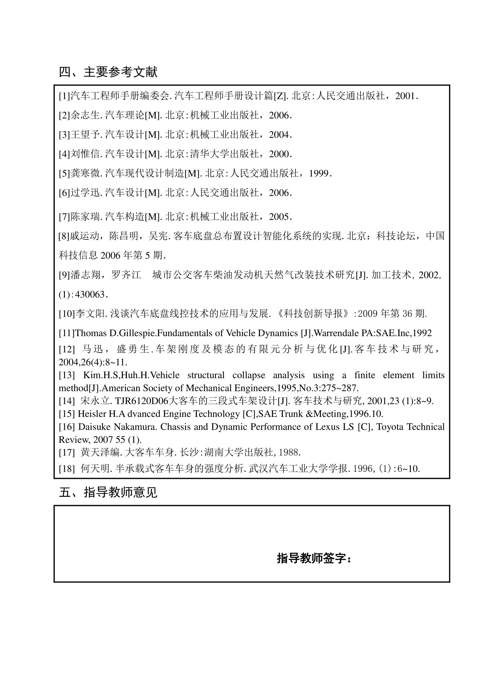 城市公交客车整体设计及仿真分析【三维UG】【3张CAD图纸+文档】