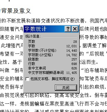 倒车辅助系统设计【3张CAD图纸+文档】