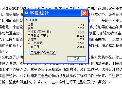东风EQ1092F型汽车分动器的设计【9张CAD图纸+文档】