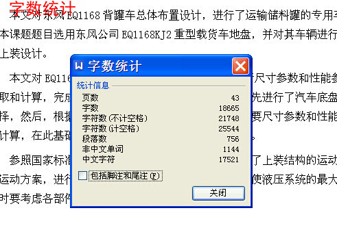 东风EQ1168背罐车改装车设计【3张CAD图纸+文档】