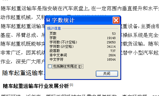 东风金霸随车起重运输车改装设计【汽车起重机】【10张CAD图纸+文档】