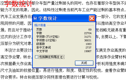 高空作业车改装设计【折叠式】【8张CAD图纸+文档】