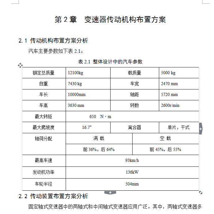 货车变速器设计与三维零件设计【中型 整备7.43 总重12.1吨 中间轴式变速器手动五档】【3张CAD图纸+文档】