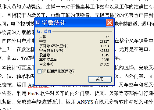 基于ProE与ANSYS的1.5T电动叉车设计[三维PROE][ANSYS]【7张CAD图纸+文档】