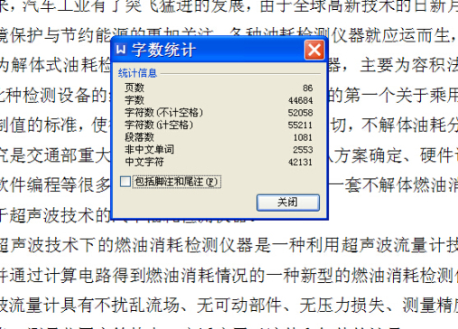 基于超声波技术的汽车油耗检测仪器设计【8张CAD图纸+文档】