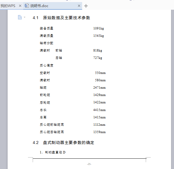 轿车盘式制动器结构设计[汽车]【4张CAD图纸+文档】