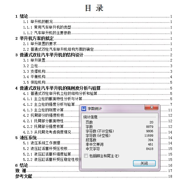 轿车修理举升机的设计与仿真【双柱液压举升机】【三维SW】【6张CAD图纸+文档】