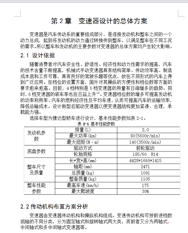 捷达轿车六档手动变速器设计【含CAD图纸+文档】