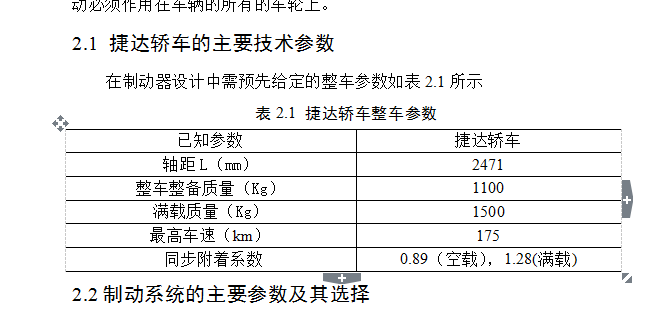 捷达轿车制动器设计【领从蹄式】【前盘后鼓式】【3张CAD图纸+文档】