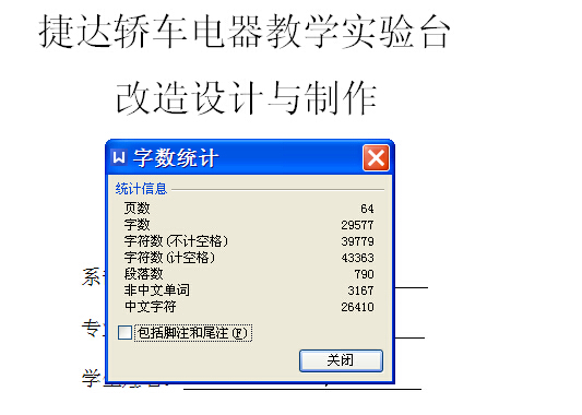 捷达轿车电器教学实验台改造设计与制作【10张CAD图纸+文档】