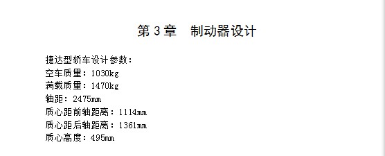 捷达汽车浮动钳盘式制动器制动器设计[汽车][前轮]【5张CAD图纸+文档】