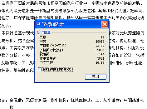 金属带式汽车无级变速器传动机构设计-CVT型【6张CAD图纸+文档】