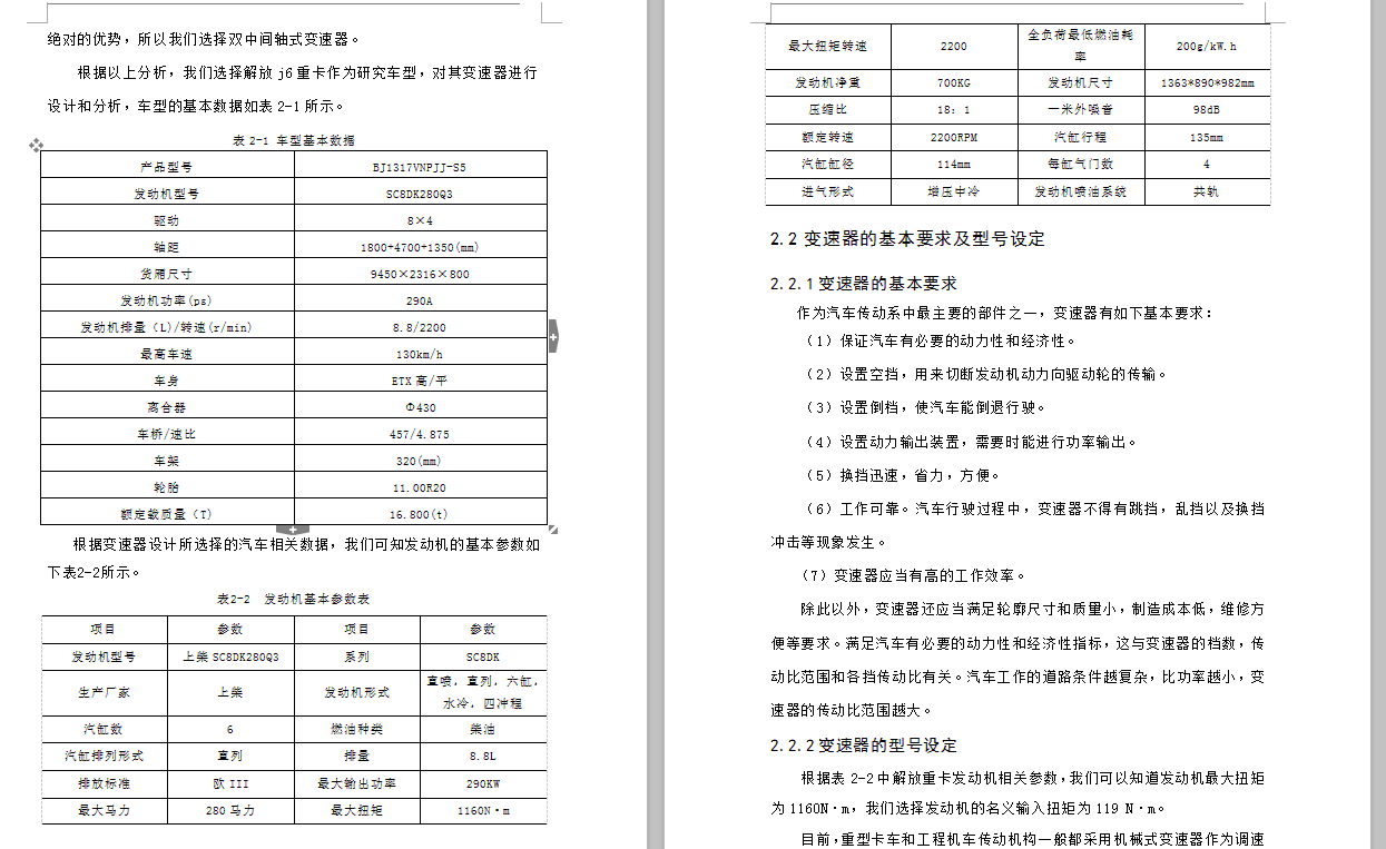 九档双中间轴变速器的设计-解放j6重卡【6张CAD图纸+文档】