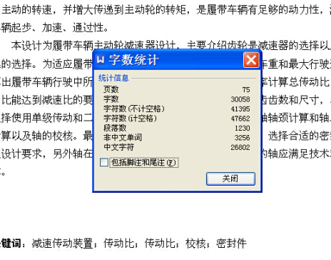 履带车辆主动轮减速装置设计【9张CAD图纸+文档】