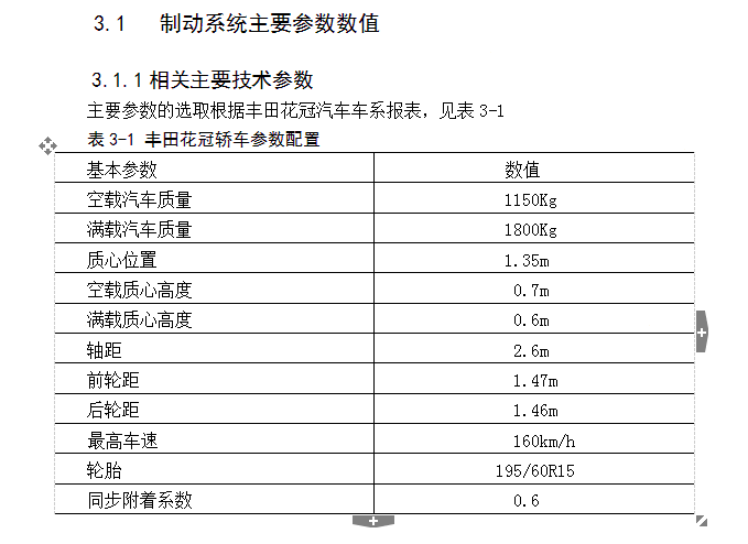 盘鼓一体式制动器设计【丰田花冠轿车】【6张CAD图纸+文档】