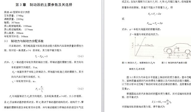 盘式制动器制动系设计[奥迪A8]【3张CAD图纸+文档】