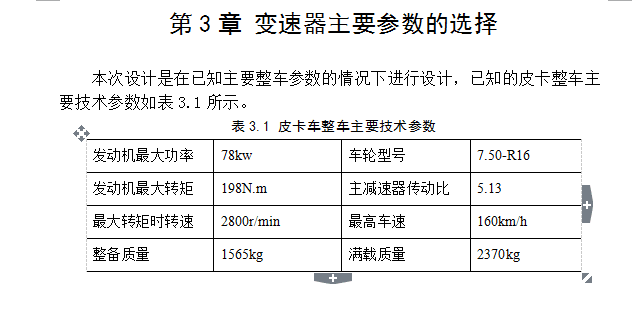 皮卡车变速器设计[汽车]【三轴五档】中间轴式变速器-货车【2张CAD图纸+文档】