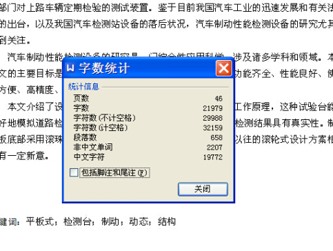 平板式汽车制动检测台设计【8张CAD图纸+文档】