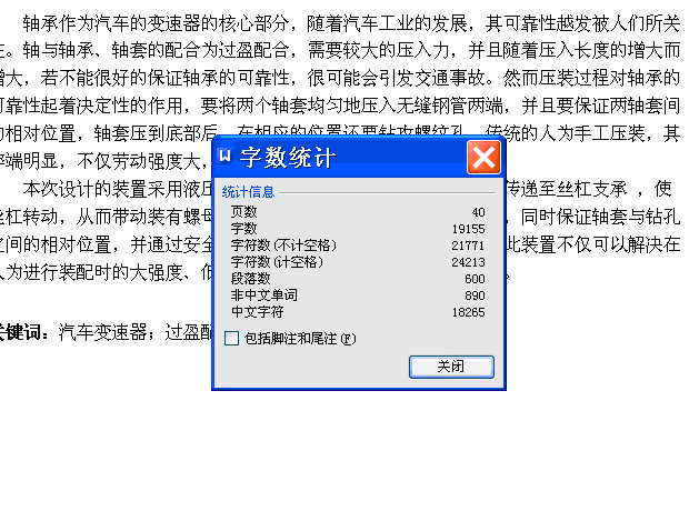 汽车变速箱轴承专用压装装置设计【16张CAD图纸+文档】