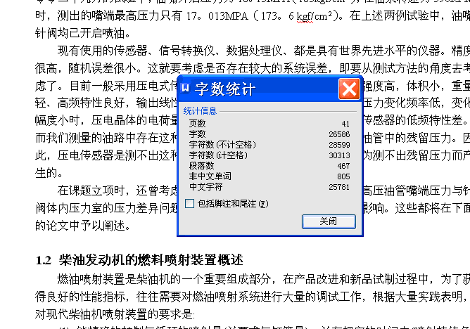 汽车发动机油路测量设备的机构设计【5张CAD图纸+文档】
