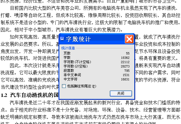汽车自动清洗机PLC控制系统设计【5张CAD图纸+文档】