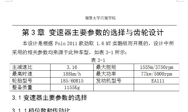 三轴五档手动变速器设计[Polo 2011款劲取]【4张CAD图纸+文档】