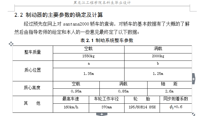 桑塔纳santana2000轿车制动器设计【领从蹄式】【前盘后鼓式】【4张CAD图纸+文档】
