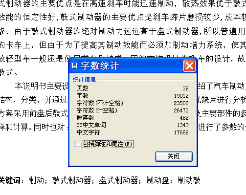 桑塔纳santana2000轿车制动器设计【领从蹄式】【前盘后鼓式】【4张CAD图纸+文档】
