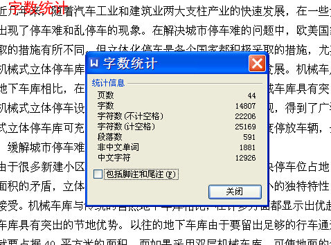 升降横移式立体车库设计【4张CAD图纸+文档】