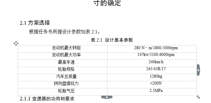 双离合器式自动变速器的设计【六档齿轮】【4张CAD图纸+文档】