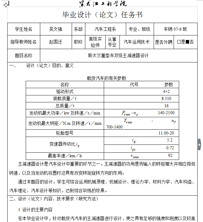 斯太尔重型车双级主减速器设计【分图版】【含9张CAD图纸+文档】
