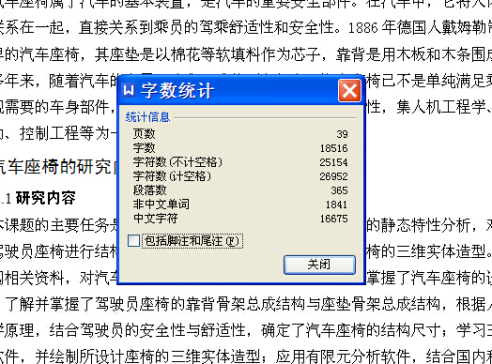 威驰轿车驾驶员座椅设计【汽车座椅】【7张CAD图纸+文档】
