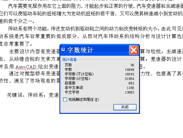微型汽车变速器设计【两轴式四档手动】【8张CAD图纸+文档】