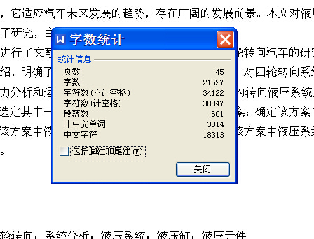 液压式四轮转向系统设计【3张CAD图纸+文档】