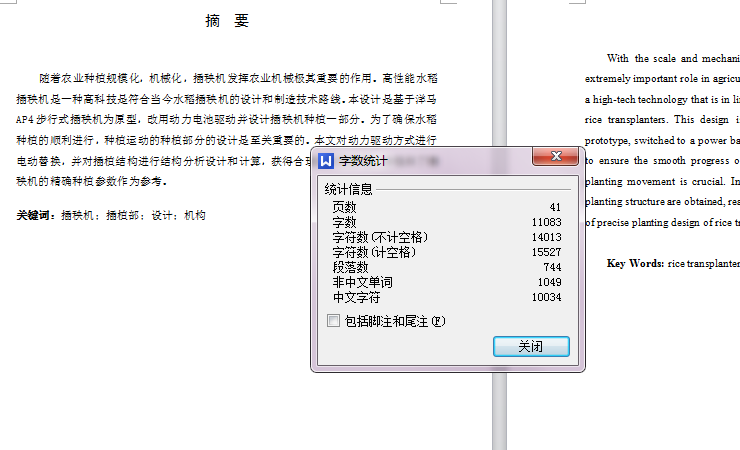 电动插秧机设计【16张CAD图纸+文档】