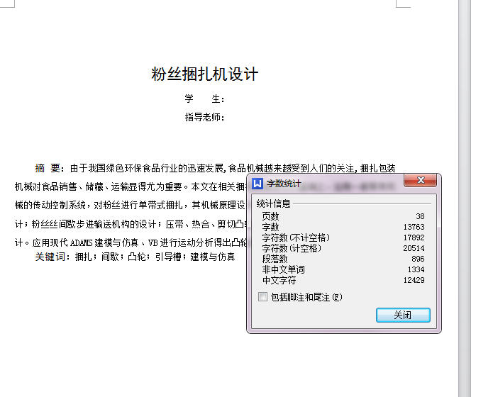 粉丝捆扎机设计【含9张CAD图纸+文档】