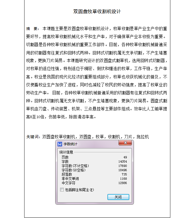 双圆盘牧草收割机设计【拖拉机悬挂式】【含13张CAD图纸+文档】