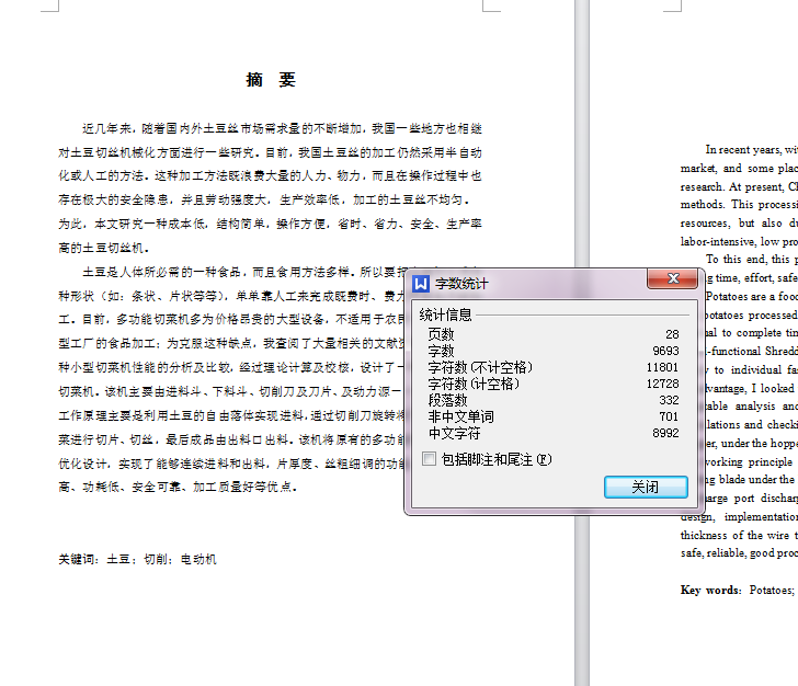 土豆切丝机的设计-马铃薯切丝机设计【含7张CAD图纸+文档】
