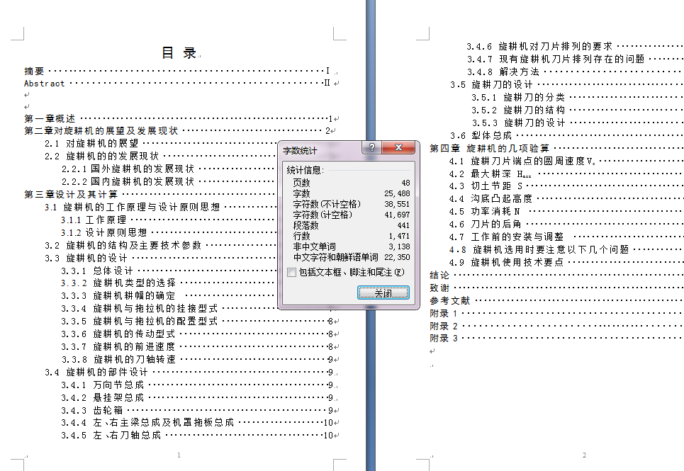 微型稻田旋耕机的设计【含6张CAD图纸+文档】