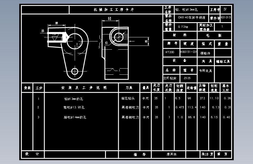手柄座[831015] 5-钻φ14孔夹具设计