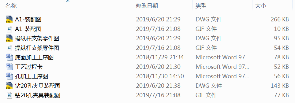 操纵杆支架机加工工艺及夹具设计