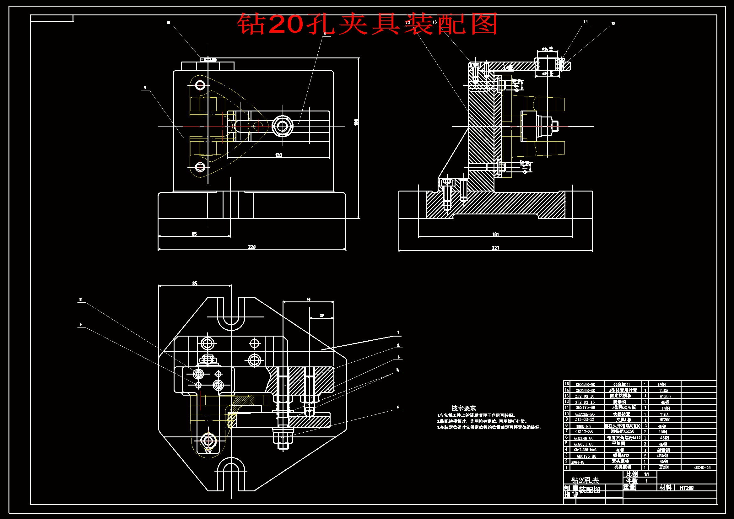 操纵杆支架机加工工艺及夹具设计