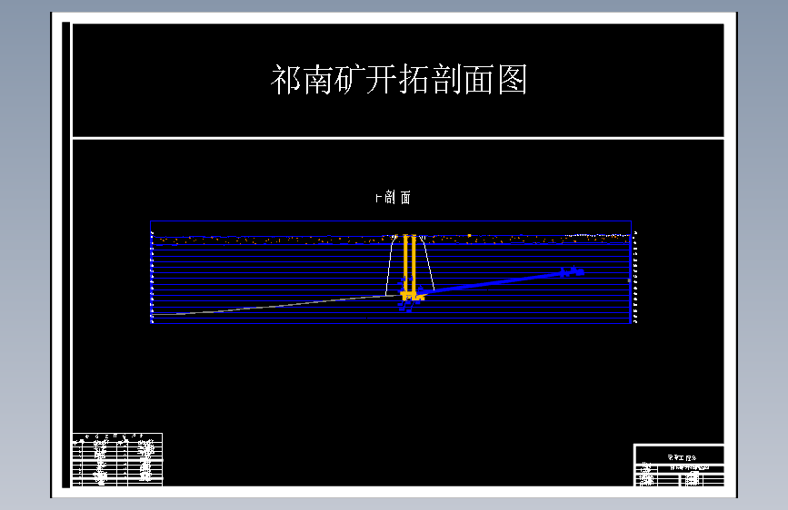 祁南煤矿0.9Mt新井设计 主视图