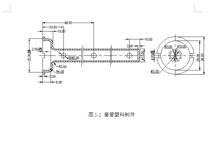 套管塑料注塑模具设计【一模两腔】【侧抽芯】