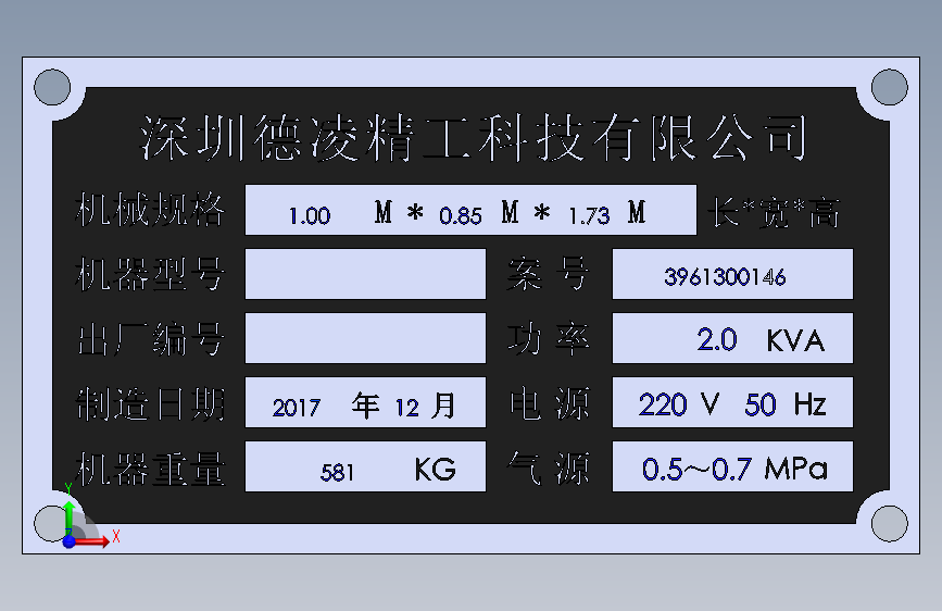机器名牌