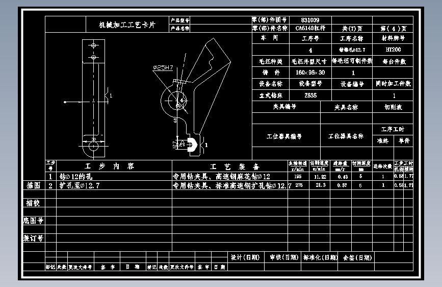 831009钻M8说明书加工艺卡